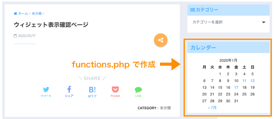 functions.phpが作成するものの例